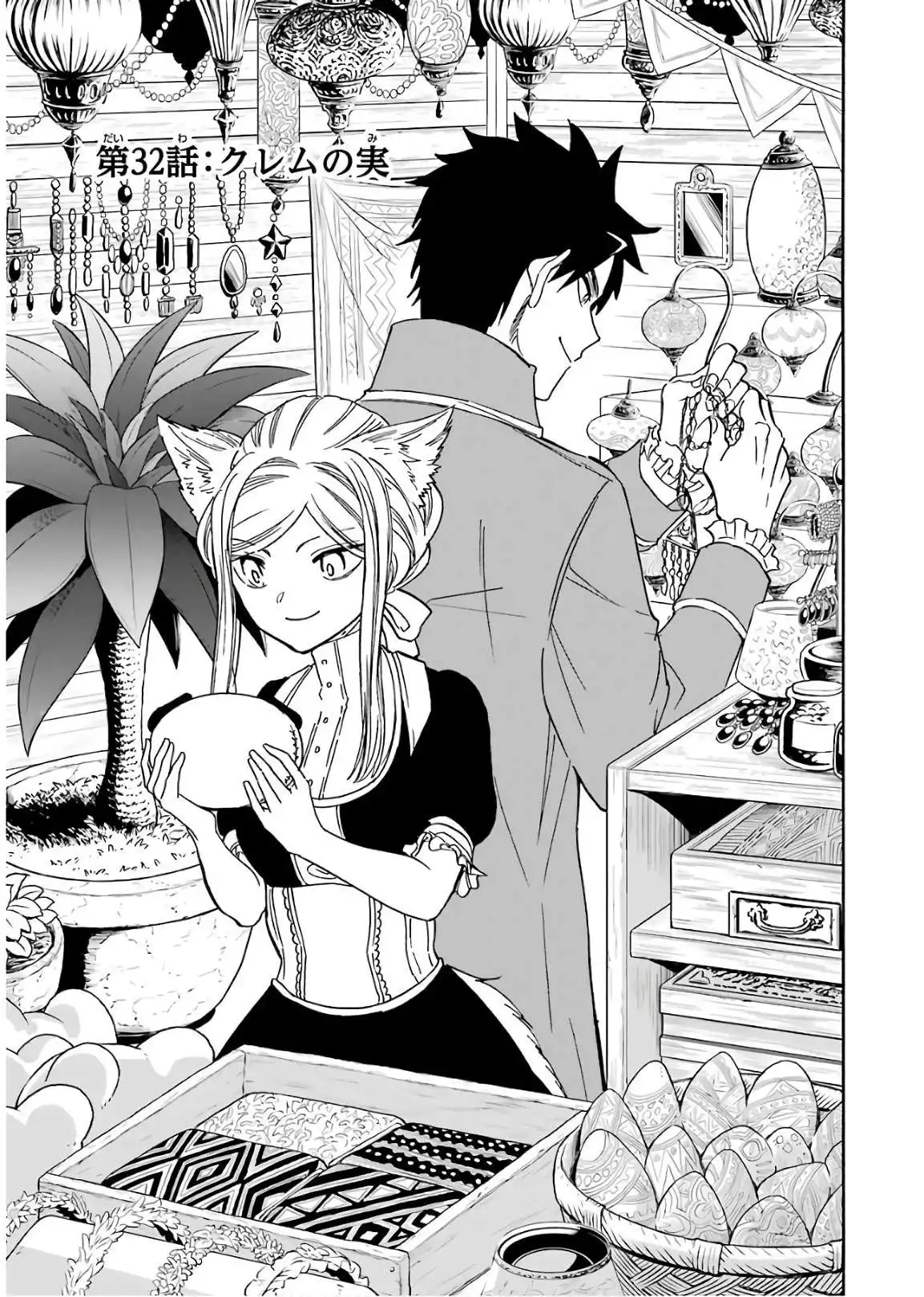 Gensou Gourmet Chapter 32 4